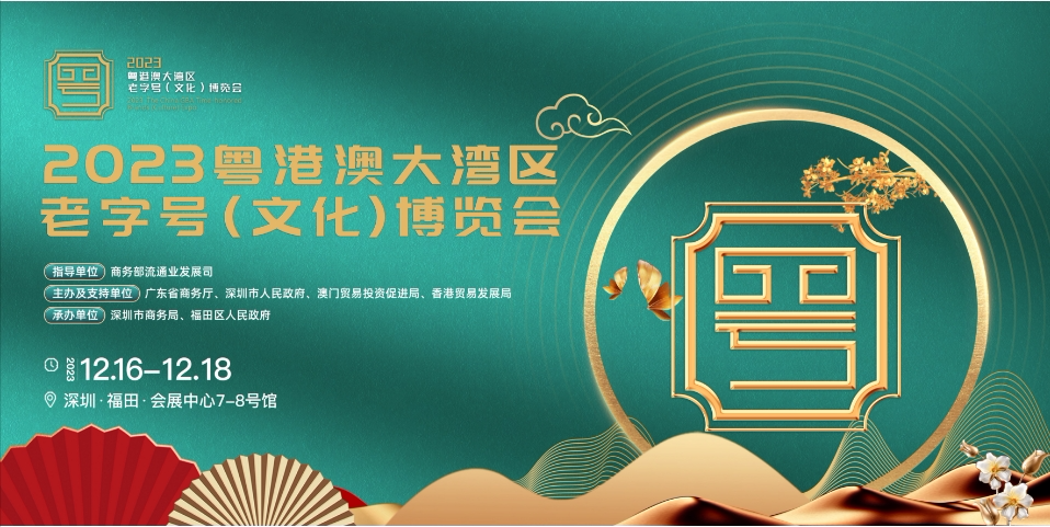 巖星誠邀您共聚粵港澳大灣區老字號(文化)博覽會插圖 巖星誠邀您共聚粵港澳大灣區老字號(文化)博覽會插圖